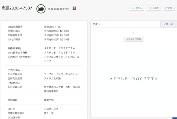 Apple Rosetta 特許情報プラットフォーム
