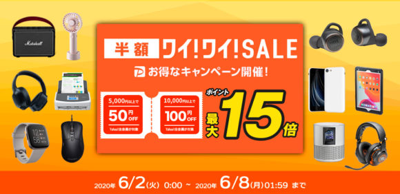 Apple専門店キットカットのヤフーショッピングでの半額セール