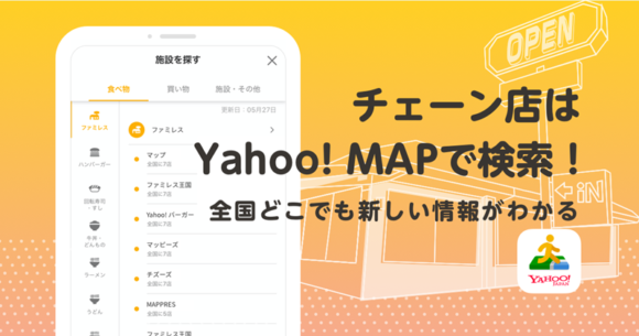 Yahoo! MAPの店舗情報自動更新機能