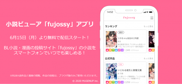 Bl小説 マンガ投稿サイト Fujossy からiosアプリが登場 Iphone Mania
