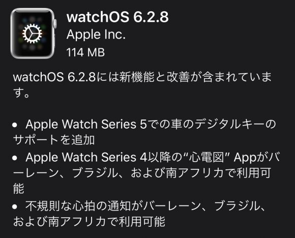 Watchos6 2 8がリリース 車のデジタルキーに対応 Iphone Mania