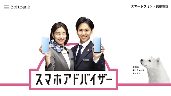 ソフトバンク 「オンラインスマホ教室」