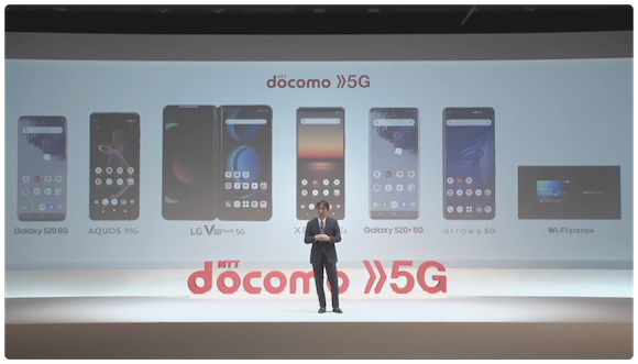 NTTドコモ 5G