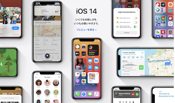 Apple iOS14 プレビュー