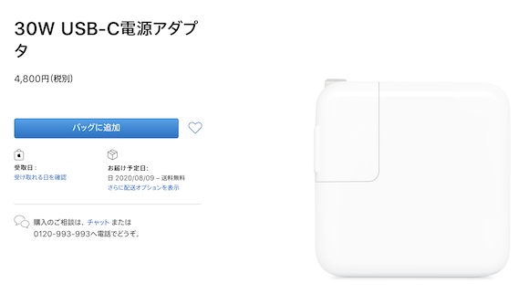 Apple 30W USB-C電源アダプタ MY1W2AM/A