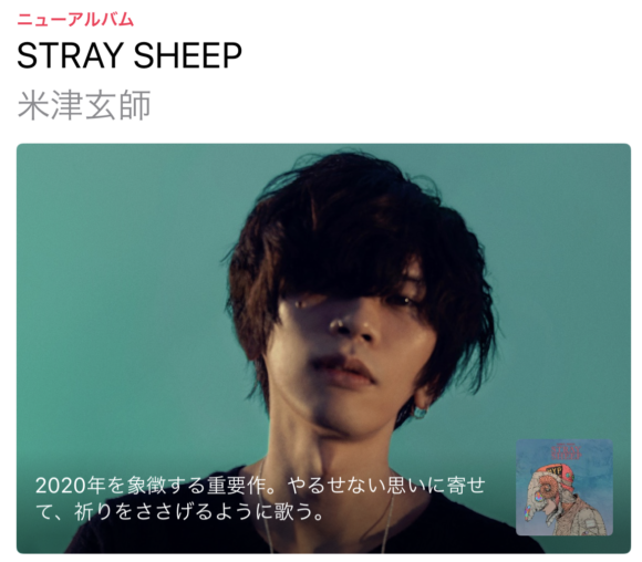 Apple Music 米津玄師