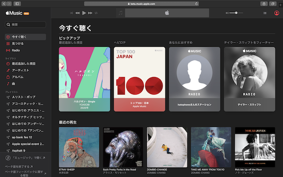 Apple Music Web版 ベータ