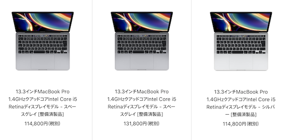 Apple 13インチ MacBook Pro 認定整備済製品