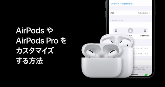 AirPods:AirPods Proのカスタマイズ方法