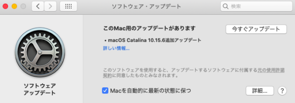 macOS Catalina 10.15.6追加アップデート