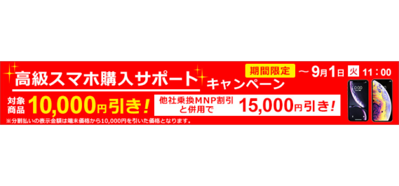 goo Simseller、iPhone SE（第2世代）などを1万円引きで販売開始 