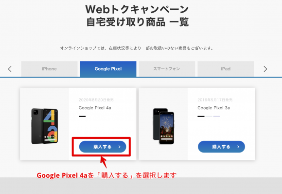 softbank Pixel 4a_040_2