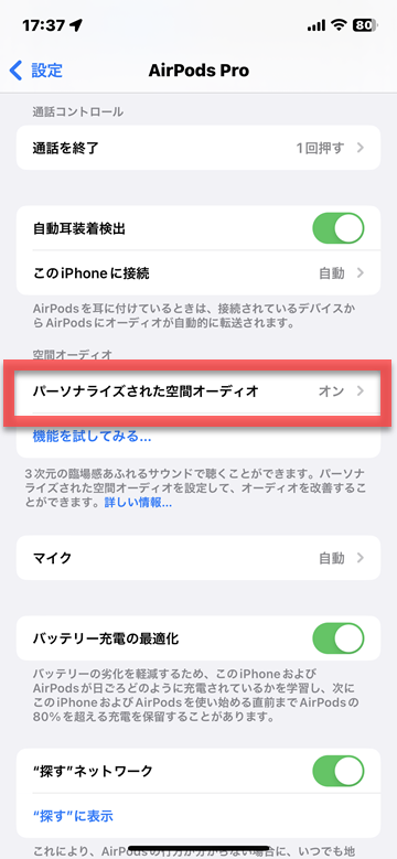iPhone AirPods 空間オーディオ