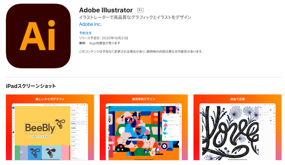 Adobe Ipad版のillustratorを10月21日リリース Iphone Mania