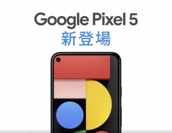 Google Japan Pixel 5