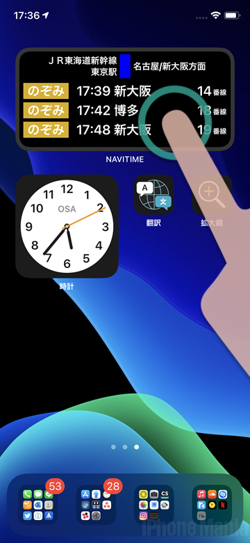 NAVITIME iOS14 ウィジェット