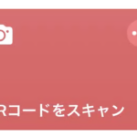 Tips iOS ショートカット QRコード スキャン