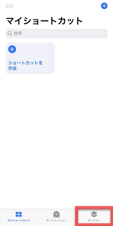Tips iOS ショートカット QRコード スキャン