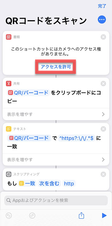Tips iOS ショートカット QRコード スキャン