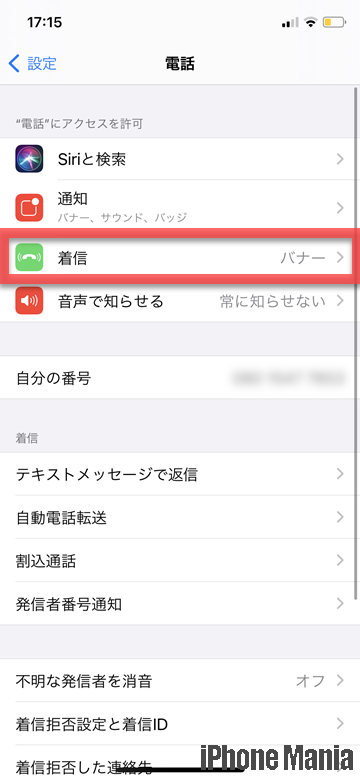 iOS14 電話 バナー 表示 iPhone