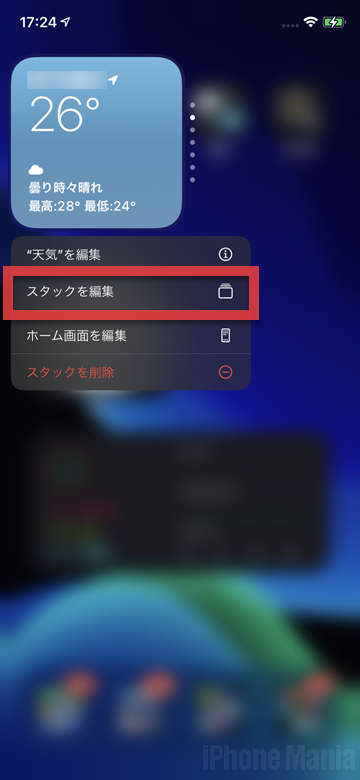 iOS14 ホーム画面 ウィジェット カスタマイズ