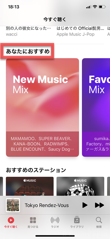 Tips iPhone iOS14 ミュージック 今すぐ聴く