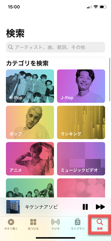 iOS14 ミュージック 検索 Apple Music