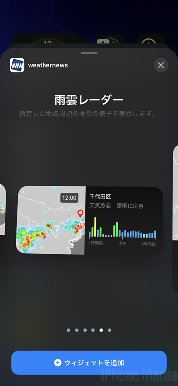 iOS14 ウィジェット ウェザーニュース 天気