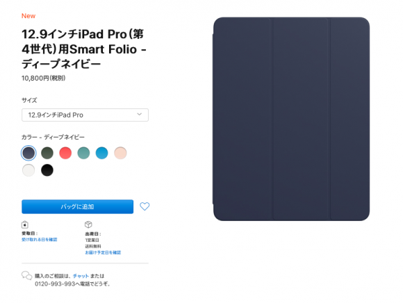 12.9インチiPad Pro（第4世代）用SmartFolio