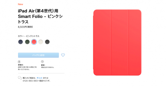 Apple Smart Folio for iPad Air 第4世代
