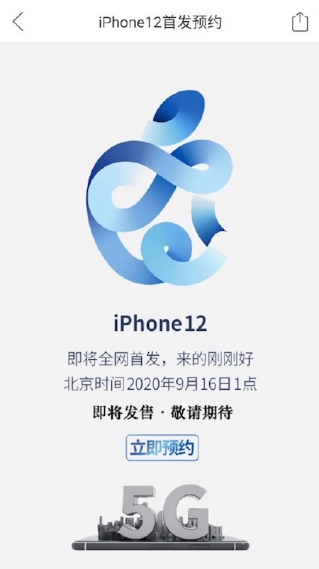 iPhone12 preorder in chna