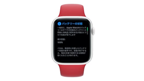 watchOS7 バッテリー