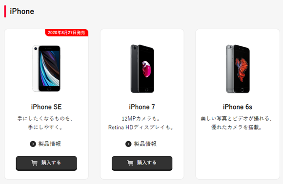 ワイモバイル iPhone SE 第2世代