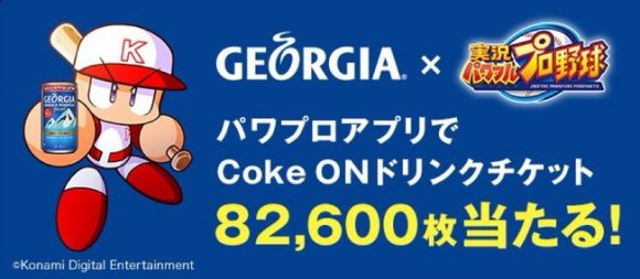パワプロ Coke ON