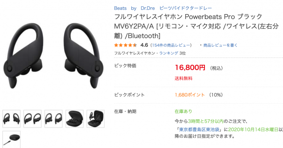 ビックカメラなど、Powerbeats Proのブラックを1万円以上値下げ