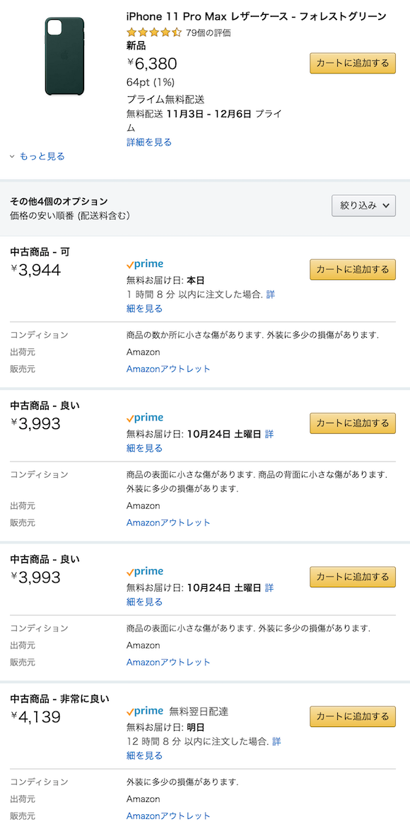 Amazon outlet 1022_02