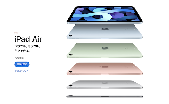 Apple iPad Air（第4世代）