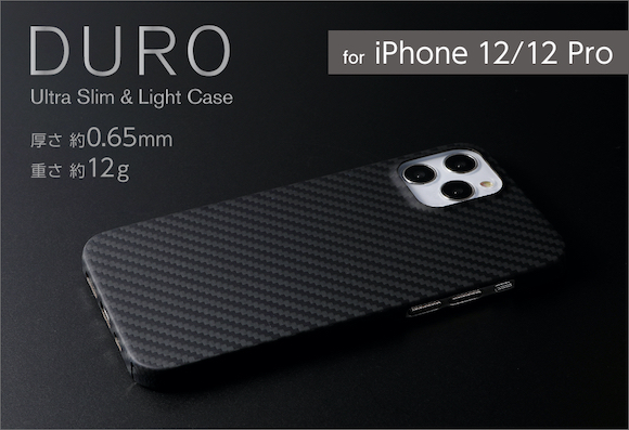 Deff「Ultra Slim & Light Case DURO」 iPhone12シリーズ用