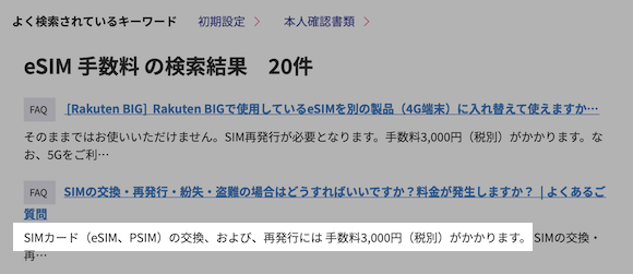 楽天モバイル SIM eSIM 手数料