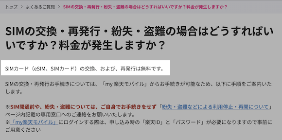 楽天モバイル SIM eSIM 手数料