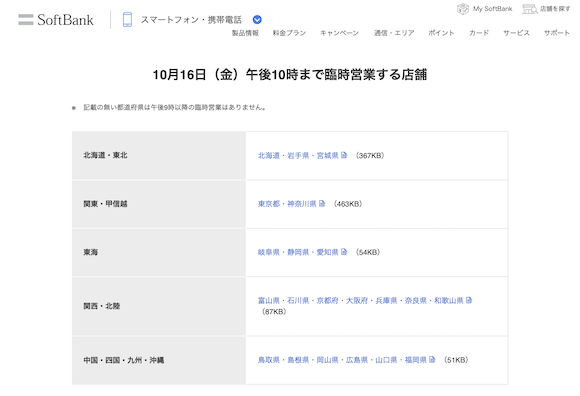 ソフトバンク iPhone12 iPhone12 Pro 予約 営業時間延長