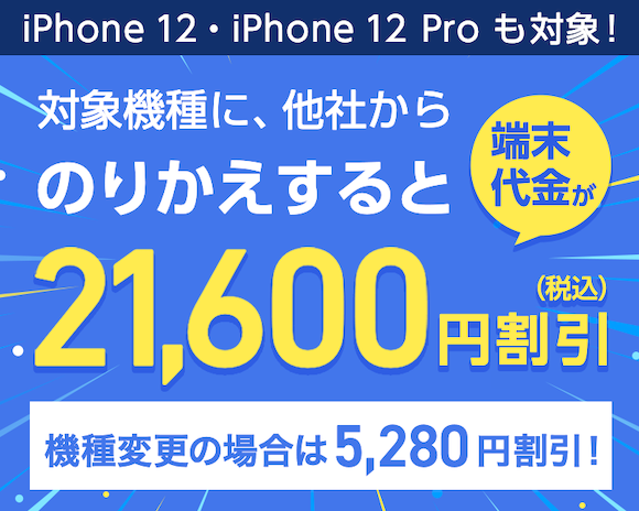 ソフトバンク Iphone12 12 Proを Web割 に追加 端末代金を割引 Iphone Mania