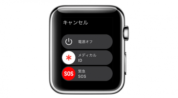 apple watch 緊急