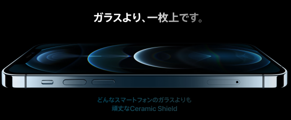 Apple　セラミックシールド