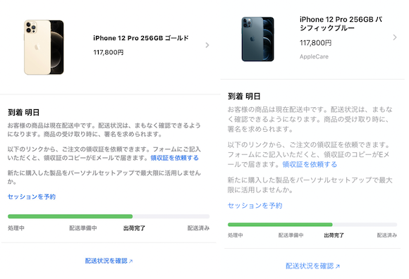 iPhone12 Pro delivery_07