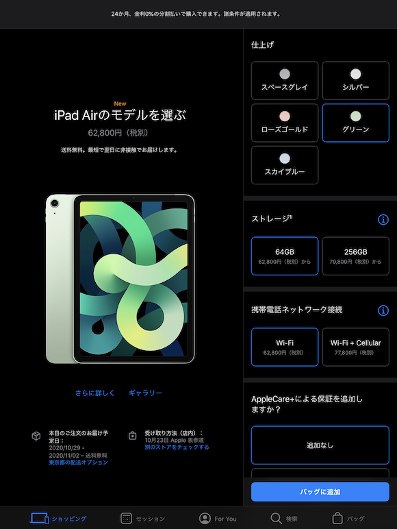 iPad Air 4 order 1hour_02
