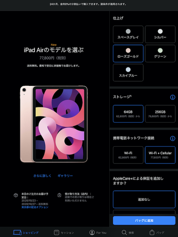 iPad Air 4 order 1hour_03