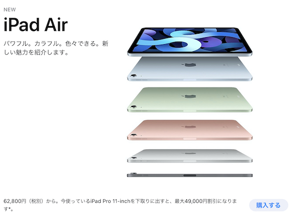iPad Air（第4世代）のApple Store販売状況、スカイブルーに遅れ 