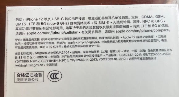 iPhone12 中国モデル iPhone Mania読者様ご提供