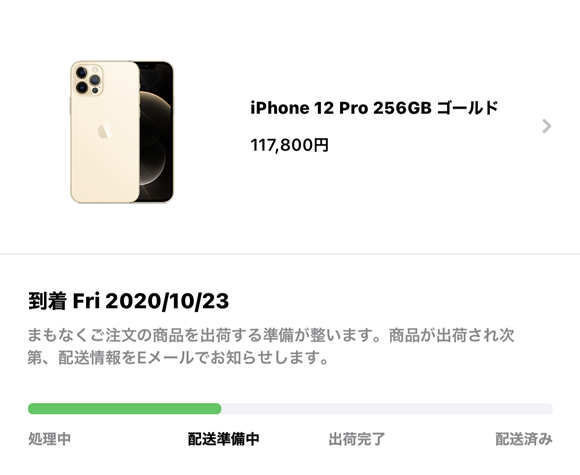 iPhone12 Pro order status A
